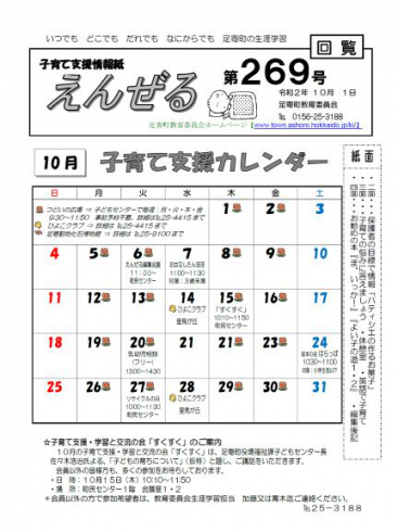 2020年10月号（第269号）